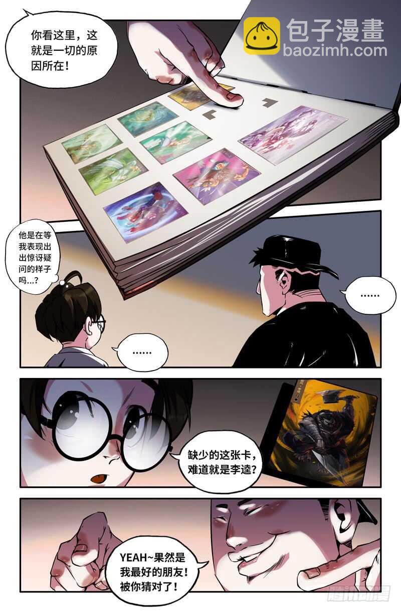 108选之人-第76话