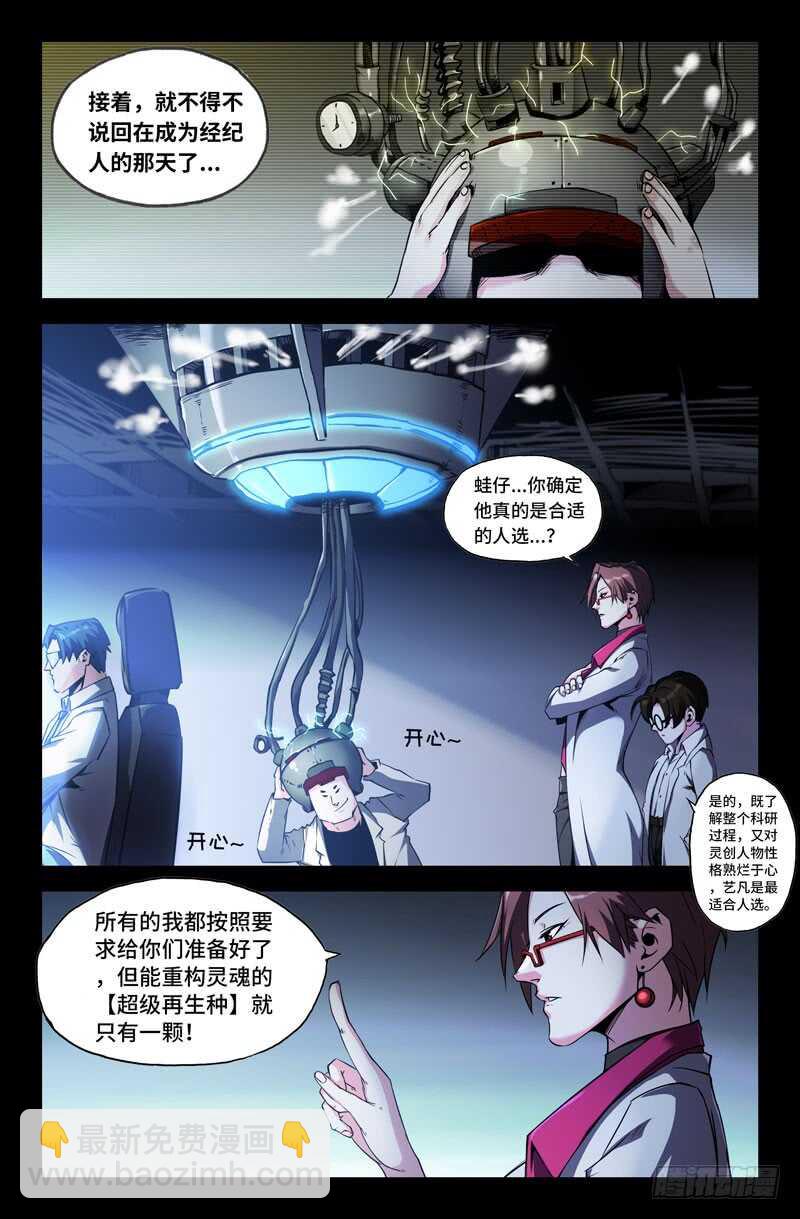 108选之人-第76话