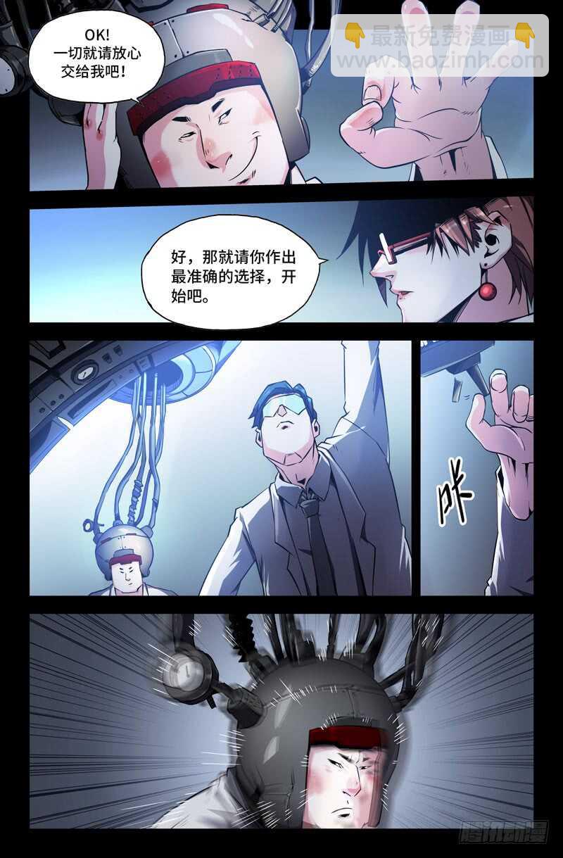 108选之人-第76话