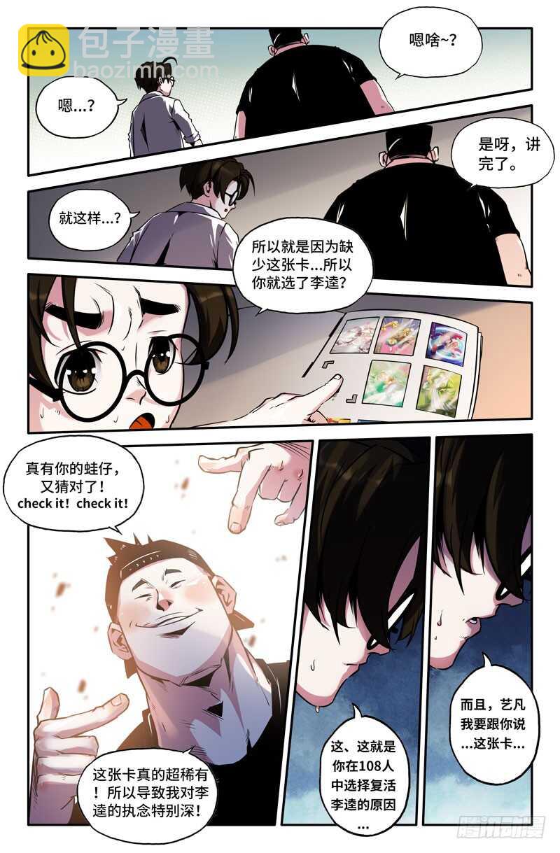 108选之人-第76话