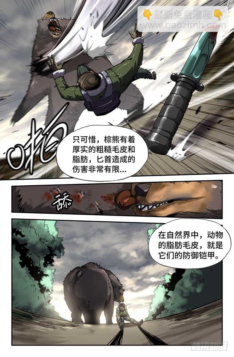 脂肪厚度-第84话