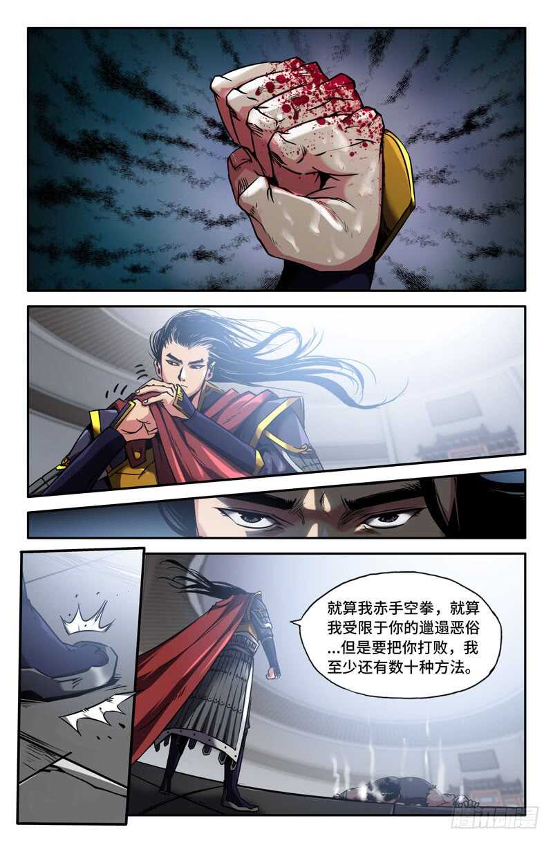 四季拳-第86话