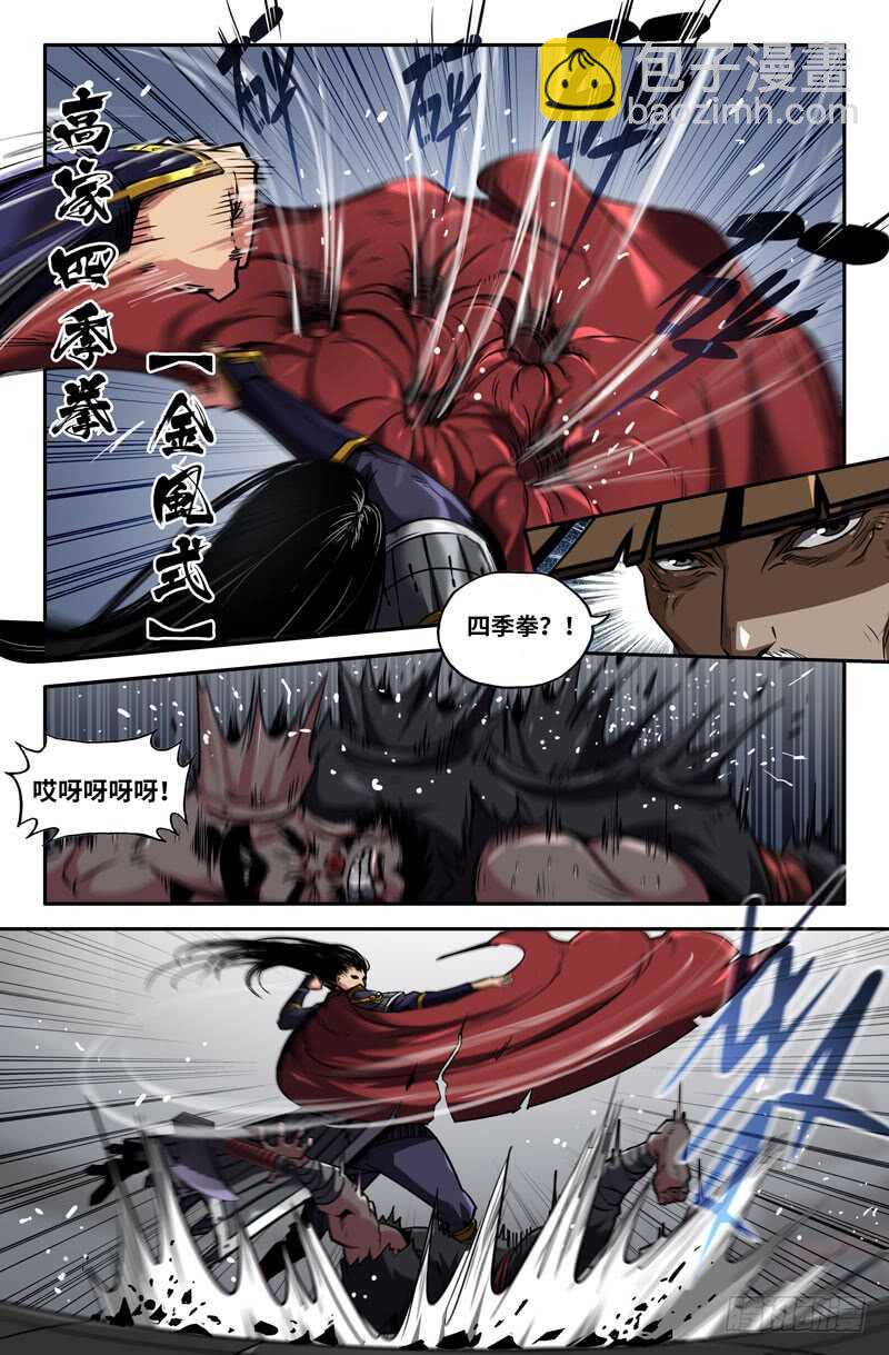 四季拳-第86话