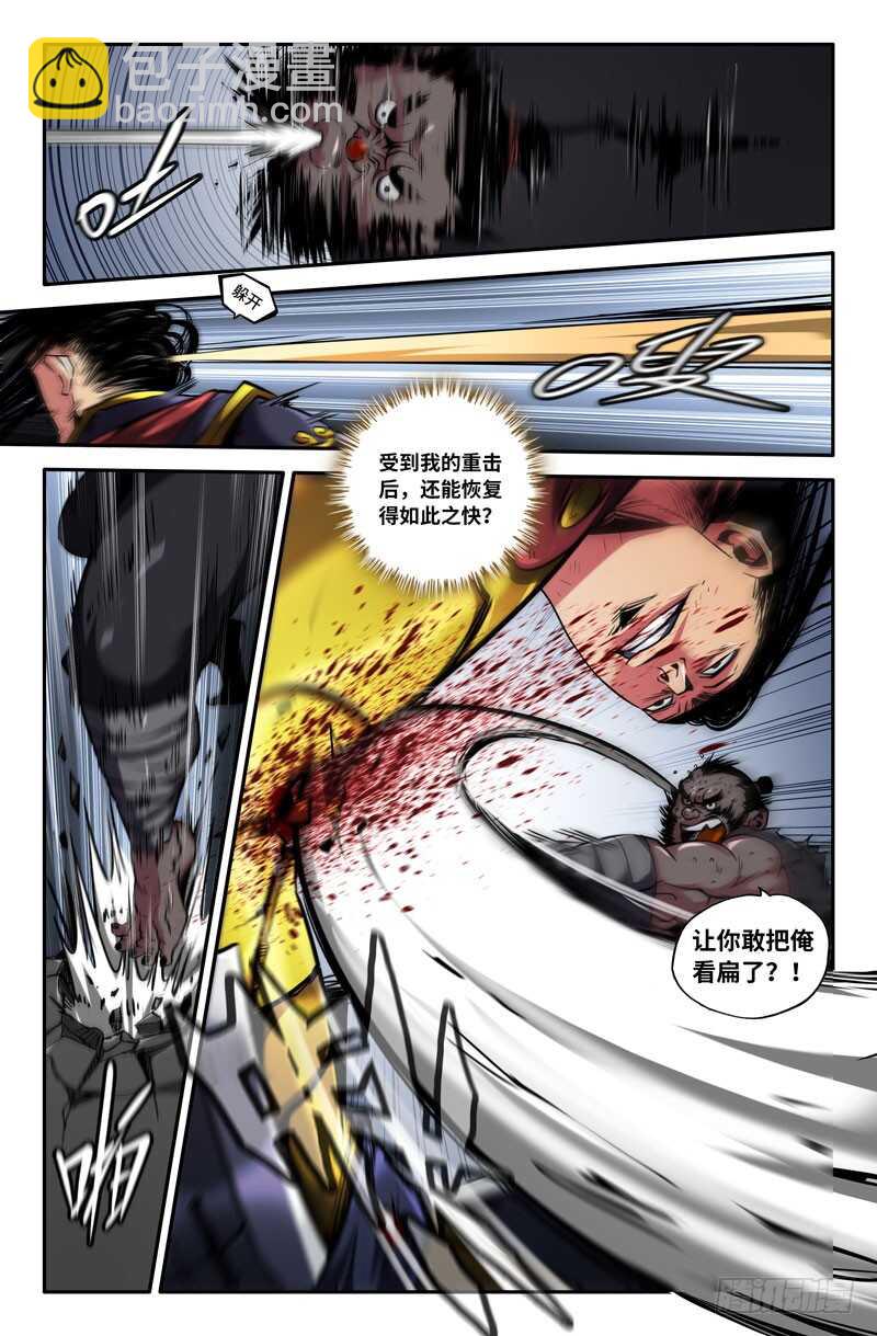 四季拳-第86话