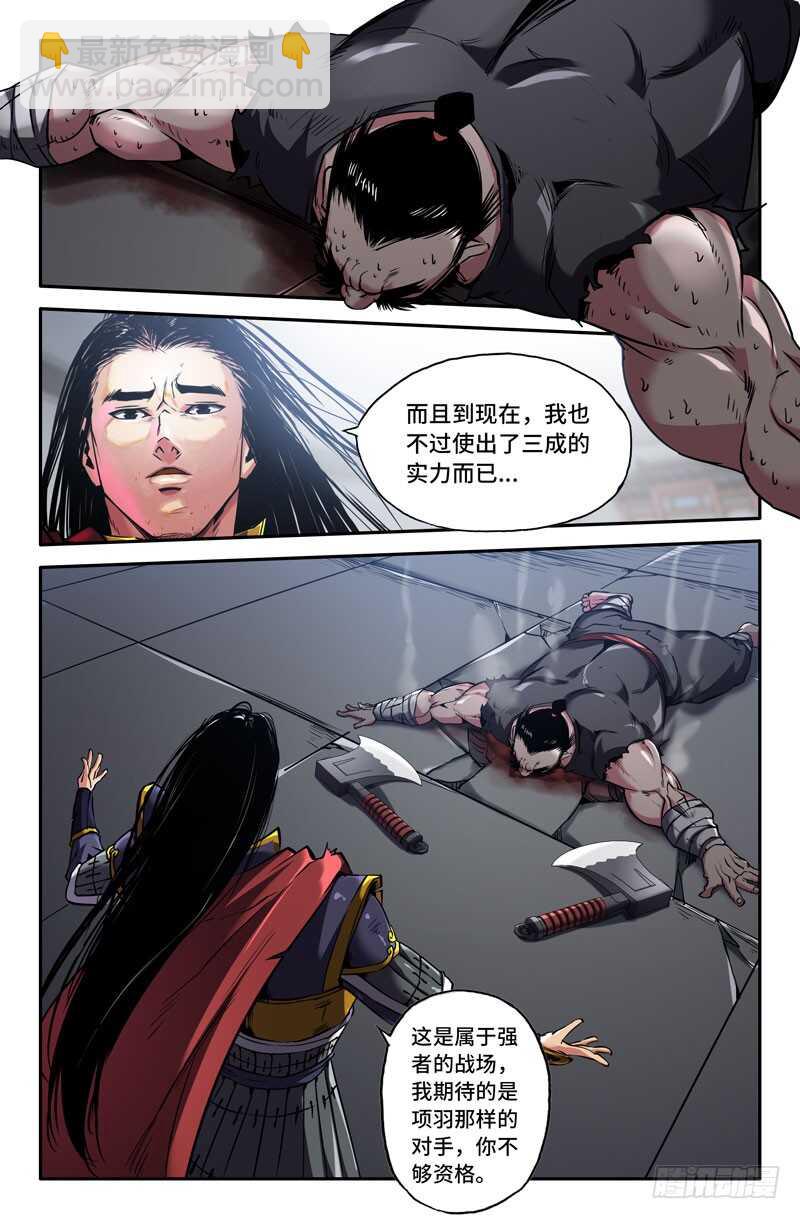 四季拳-第86话