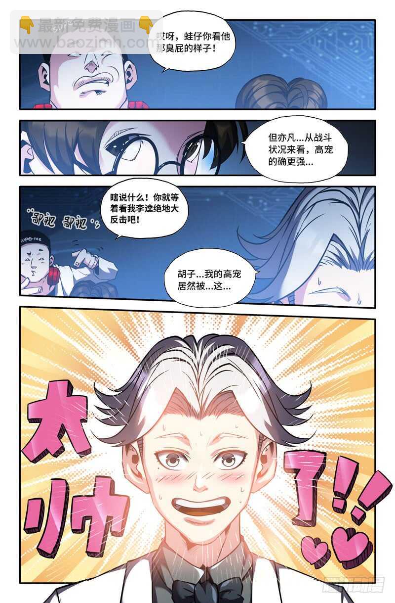 四季拳-第86话
