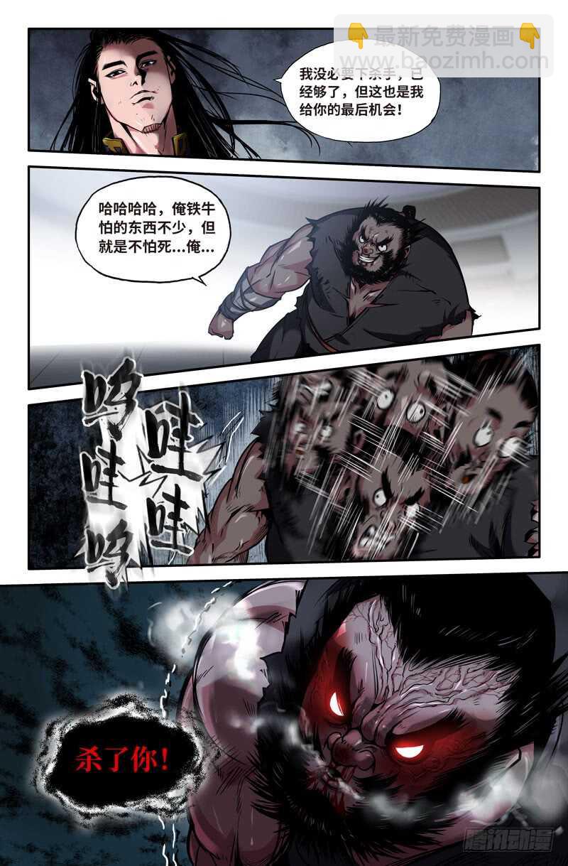 四季拳-第86话