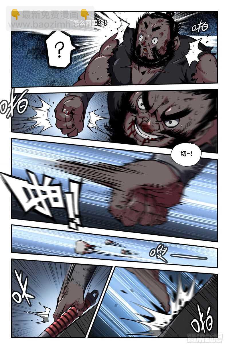 四季拳-第86话