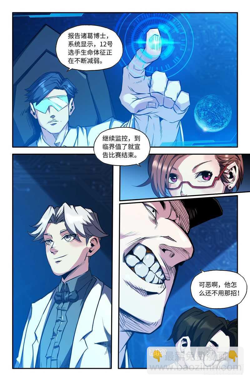 致命一击-第88话