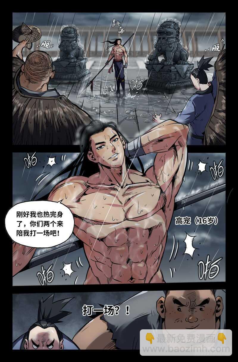 高宠-第90话