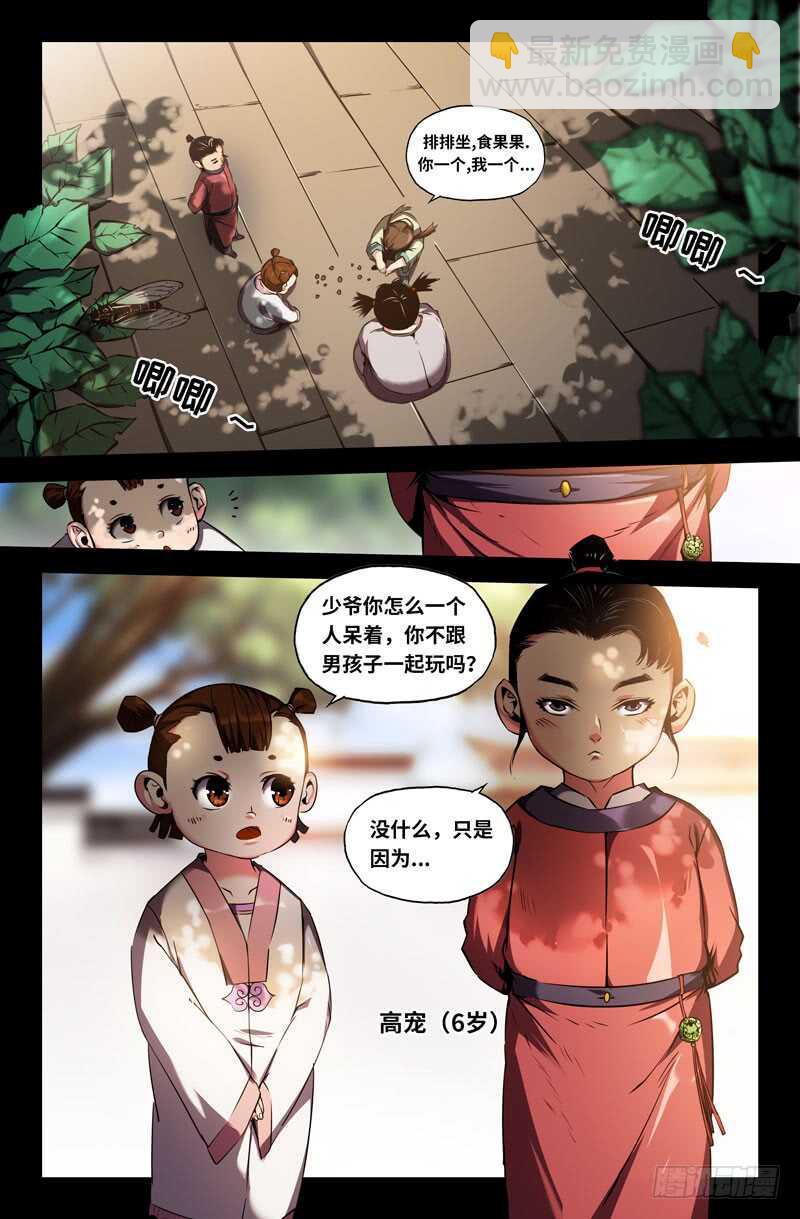 高宠-第90话