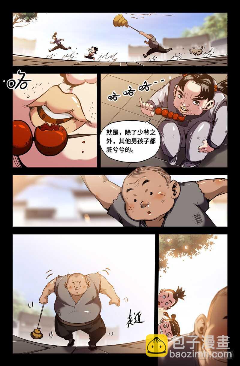 高宠-第90话