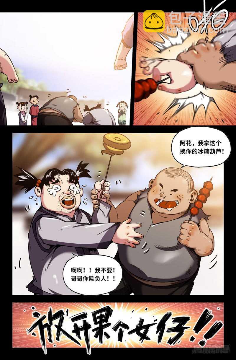 高宠-第90话