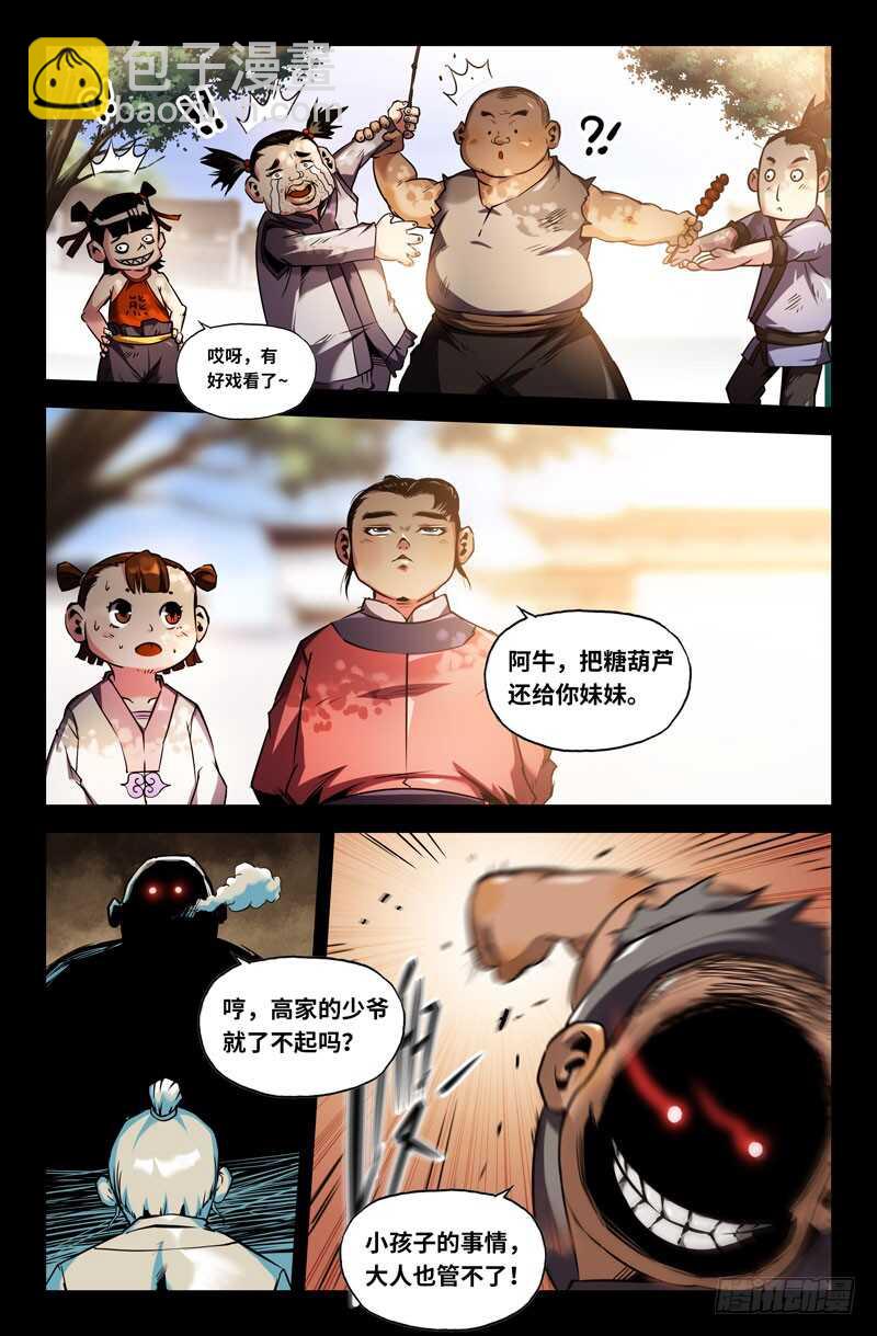 高宠-第90话