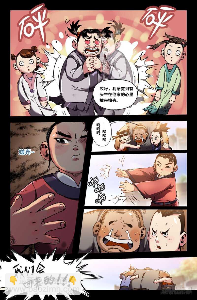 高宠-第90话