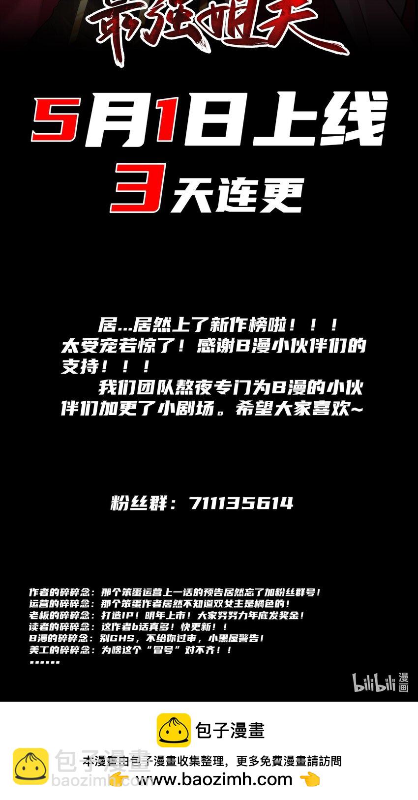 致谢 我有B话-第2话