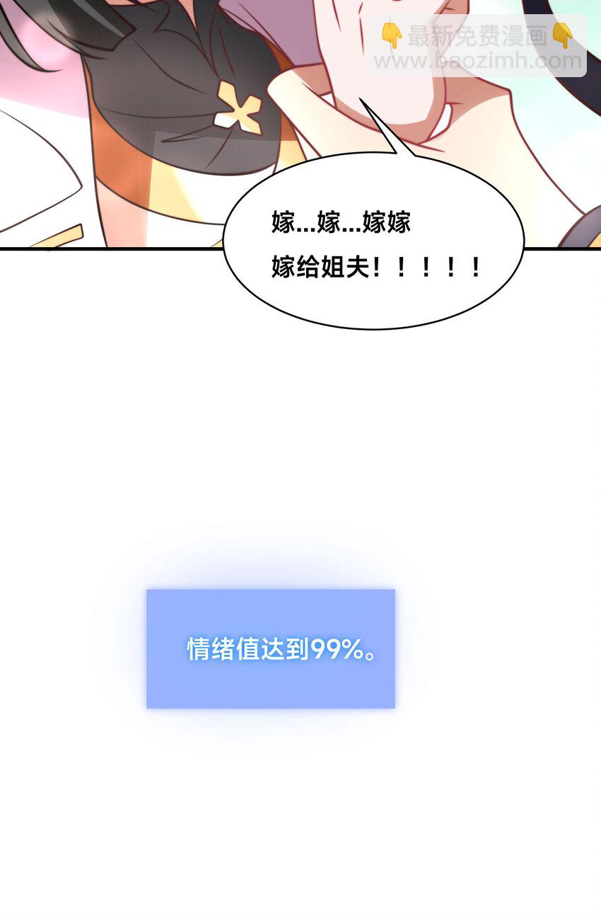 第十九话 嫁给姐夫？！-第22话