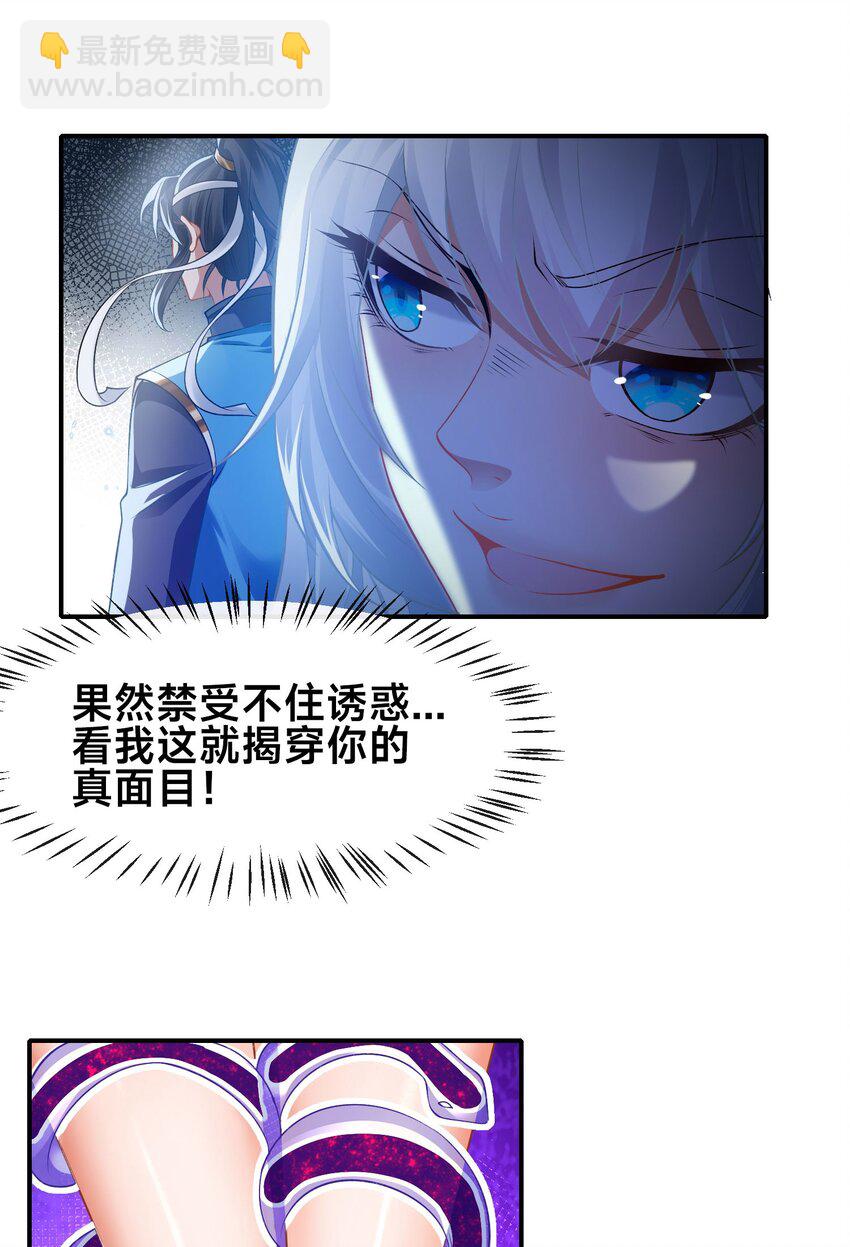 第二话 禁止蛇蛇(1/2)-第4话