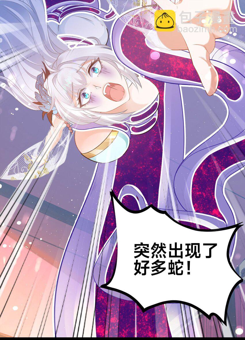 第二话 禁止蛇蛇(1/2)-第4话