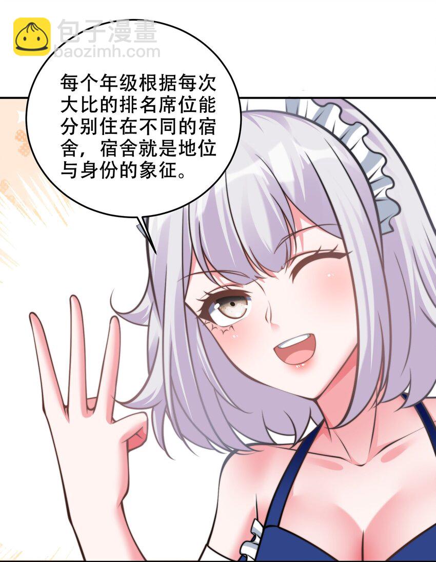 第39话 学生会长是女仆！-第42话