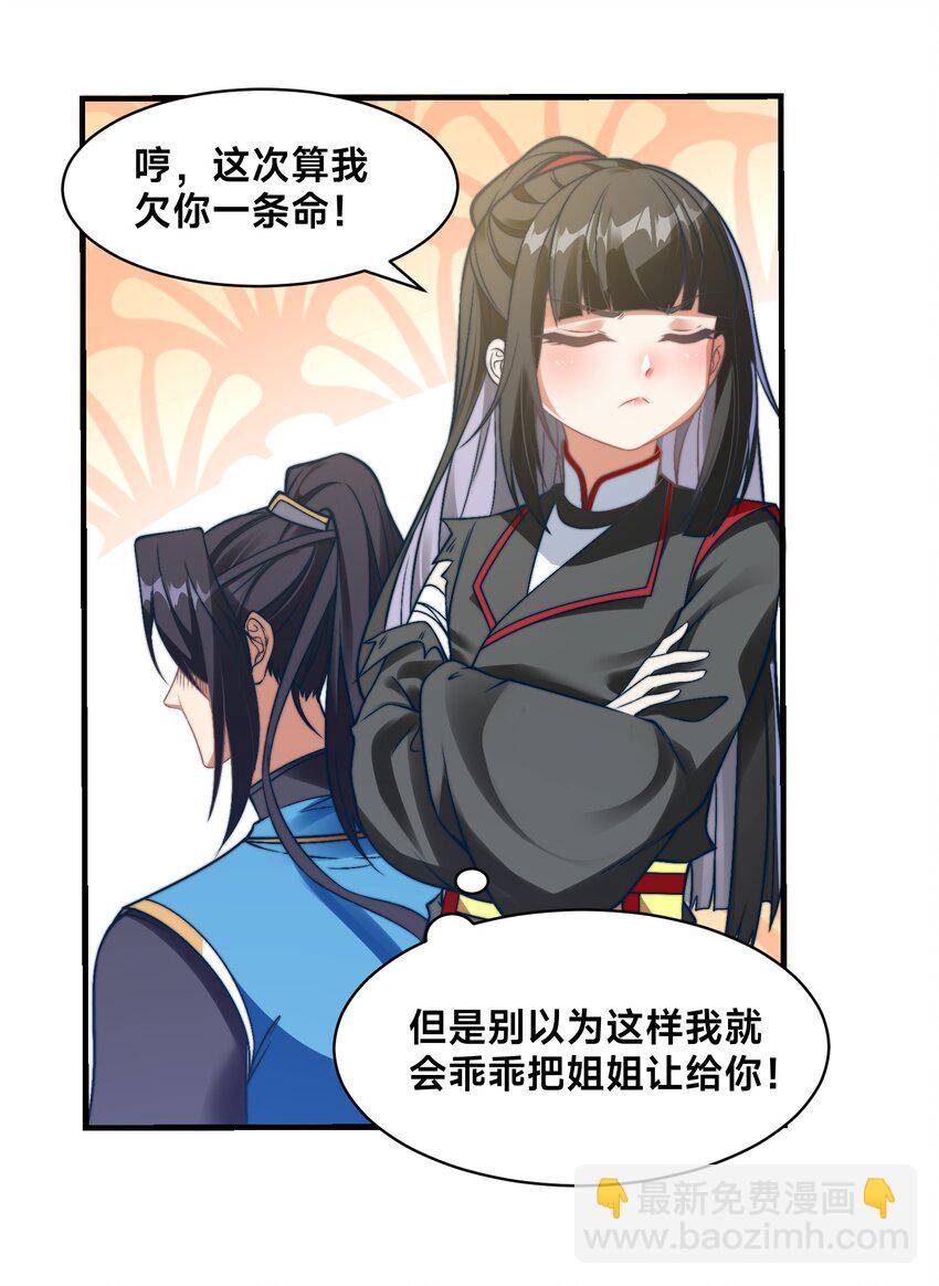 第五话 哈？！私奔！！(1/2)-第8话