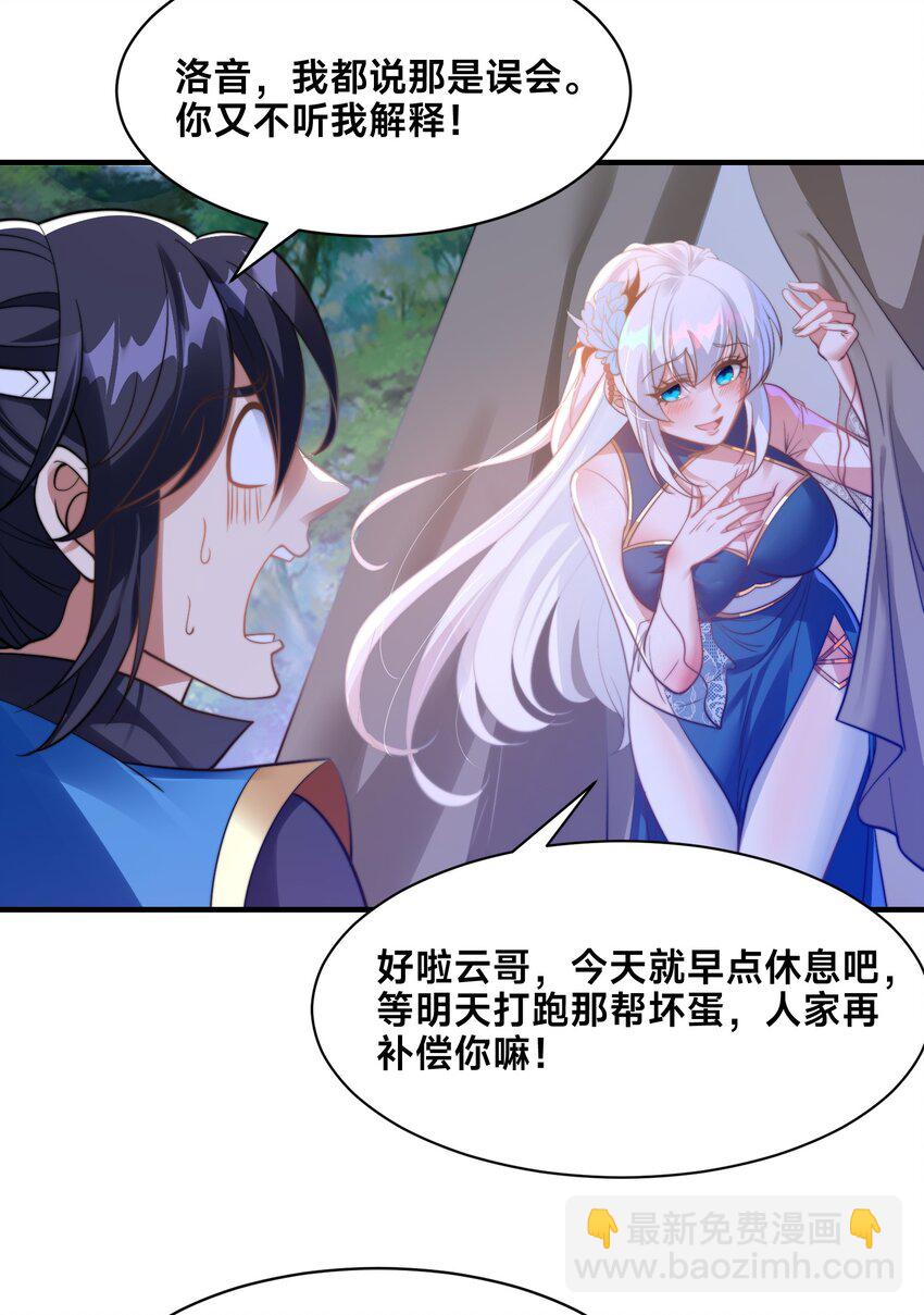 第七话 狡猾的狐妖！(1/2)-第10话