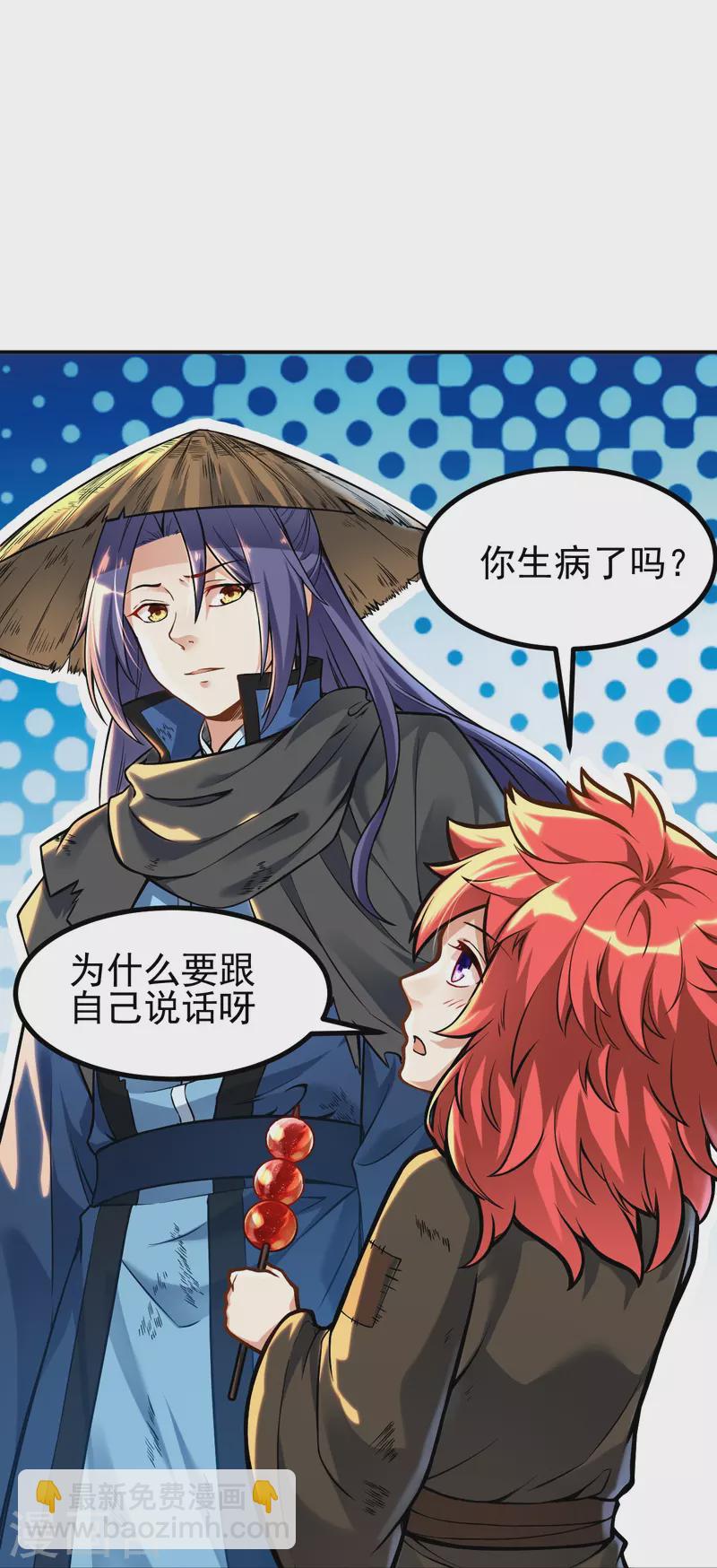 第2话 下界捡个小美人-第2话