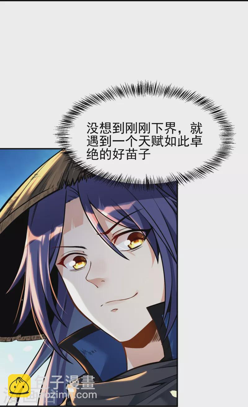 第2话 下界捡个小美人-第2话