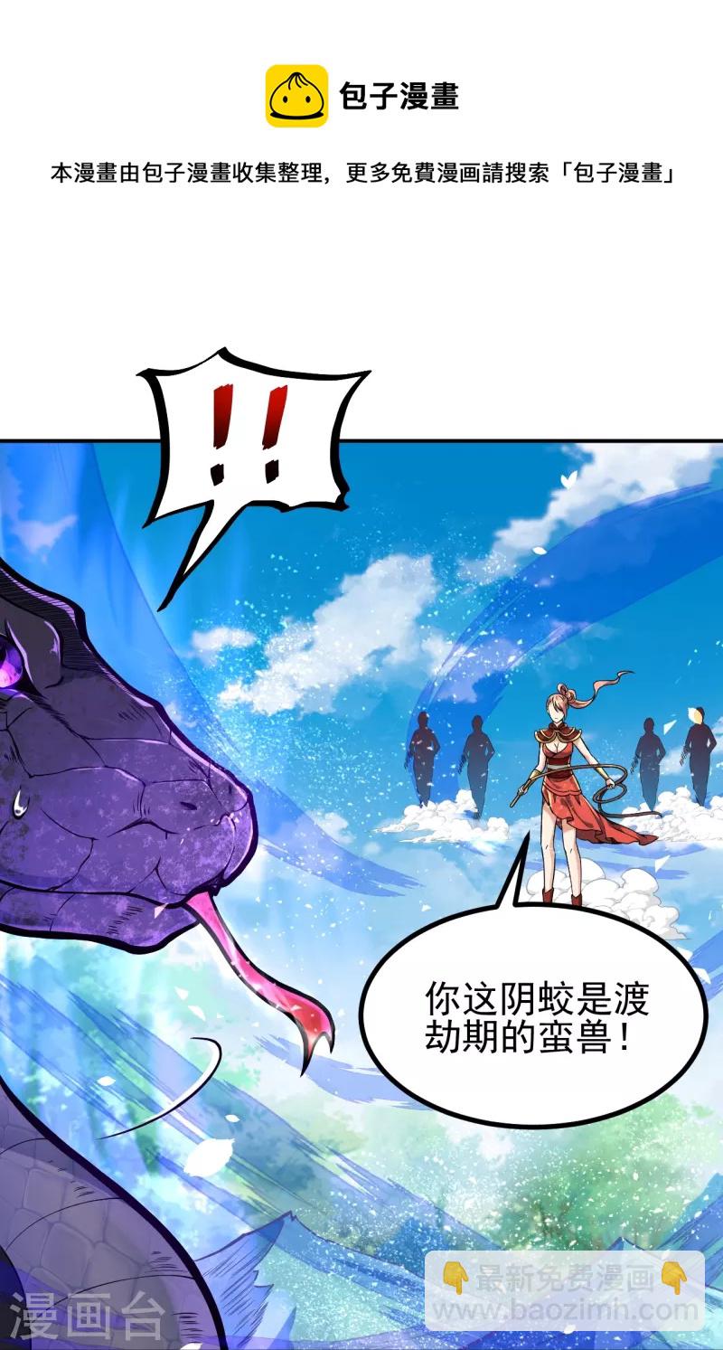 第2话 下界捡个小美人-第2话