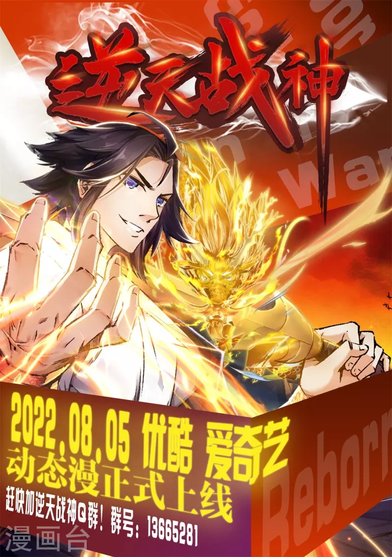 逆天战神动态漫来了-第102话