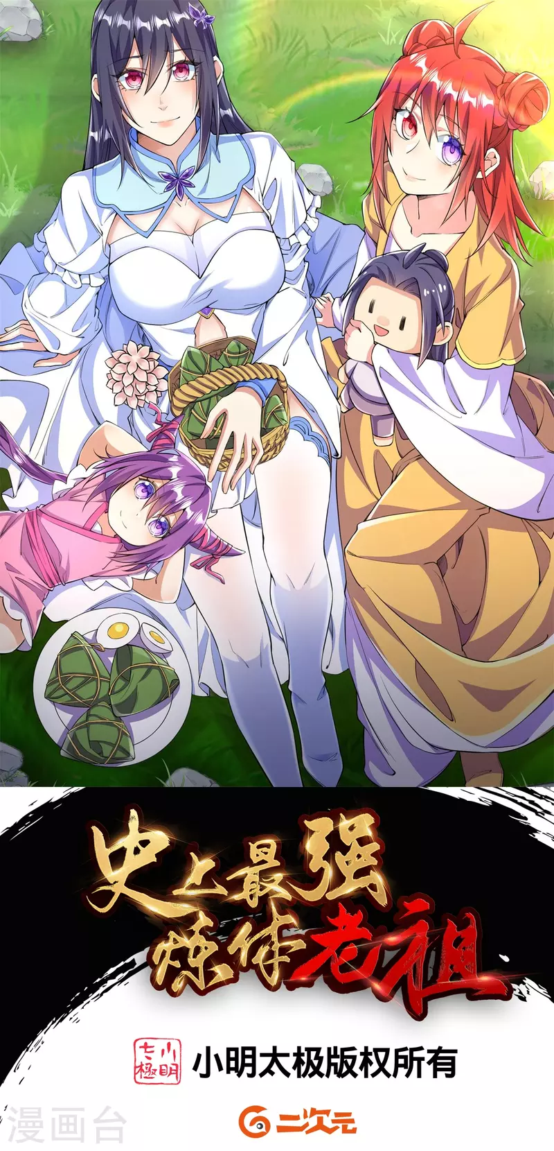 第104话 蛮狂的袭击-第108话