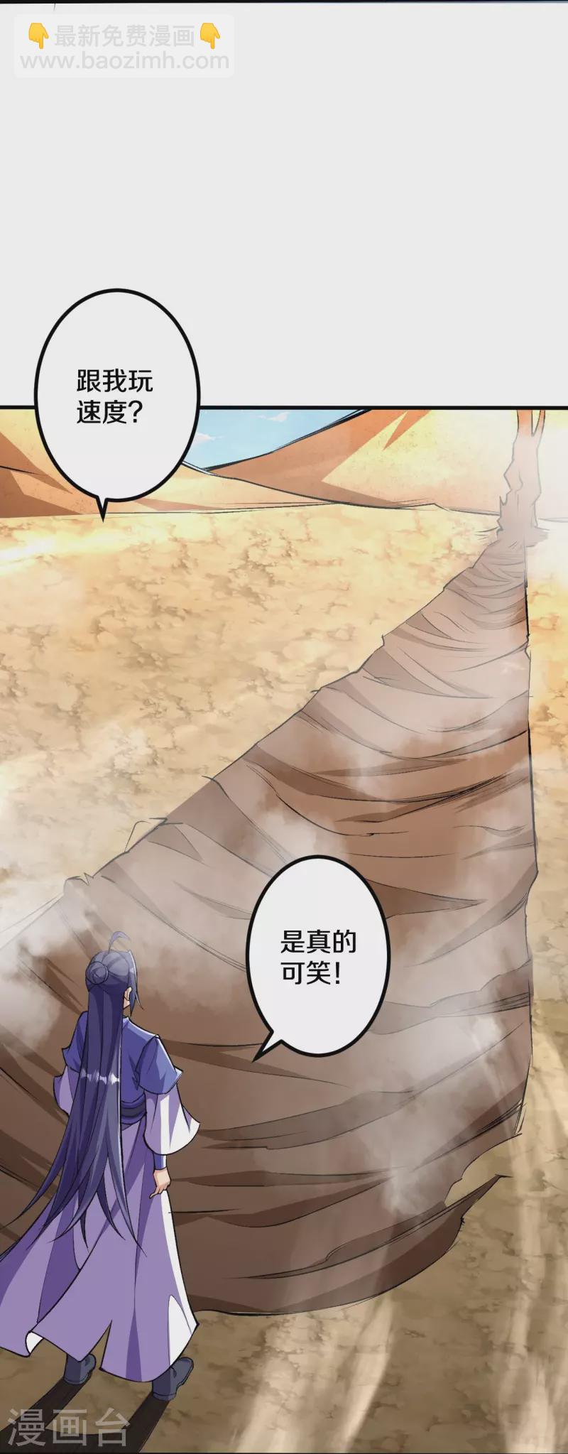第106话 跟我玩速度？可笑！-第110话