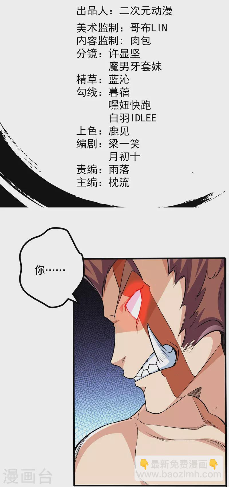 第106话 跟我玩速度？可笑！-第110话