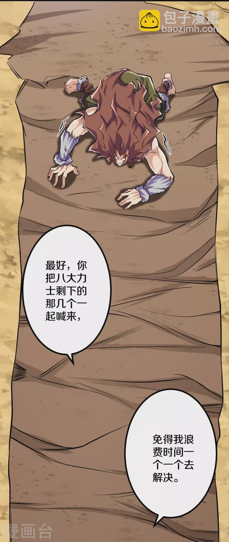 第106话 跟我玩速度？可笑！-第110话