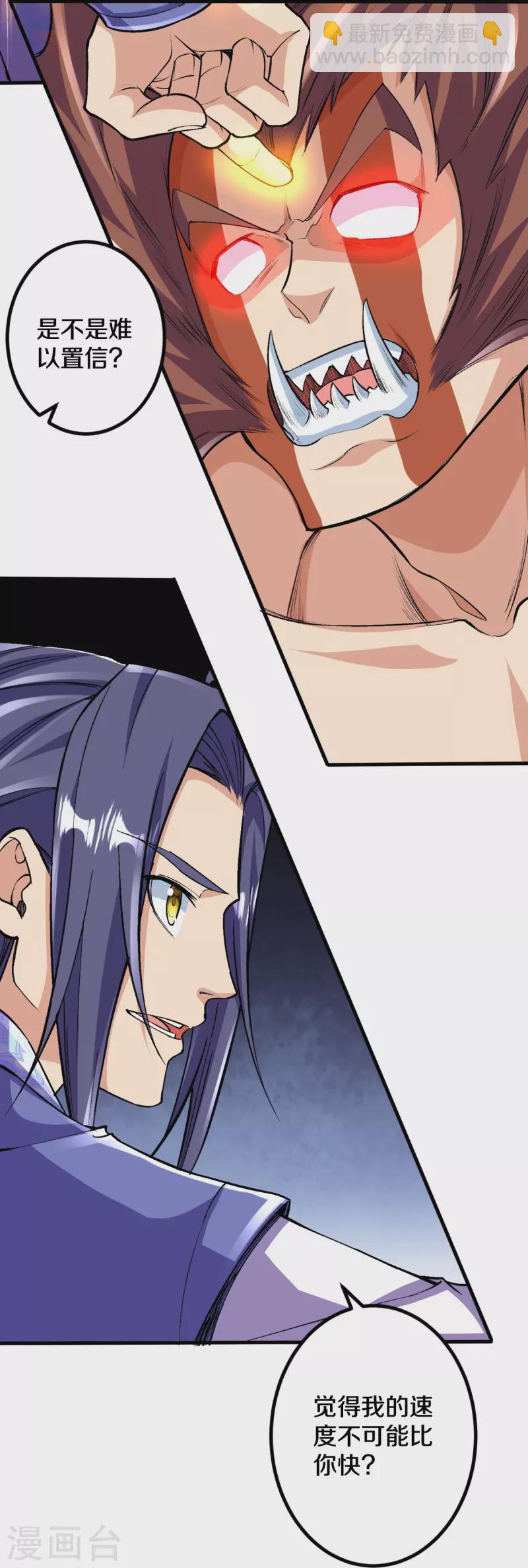 第106话 跟我玩速度？可笑！-第110话