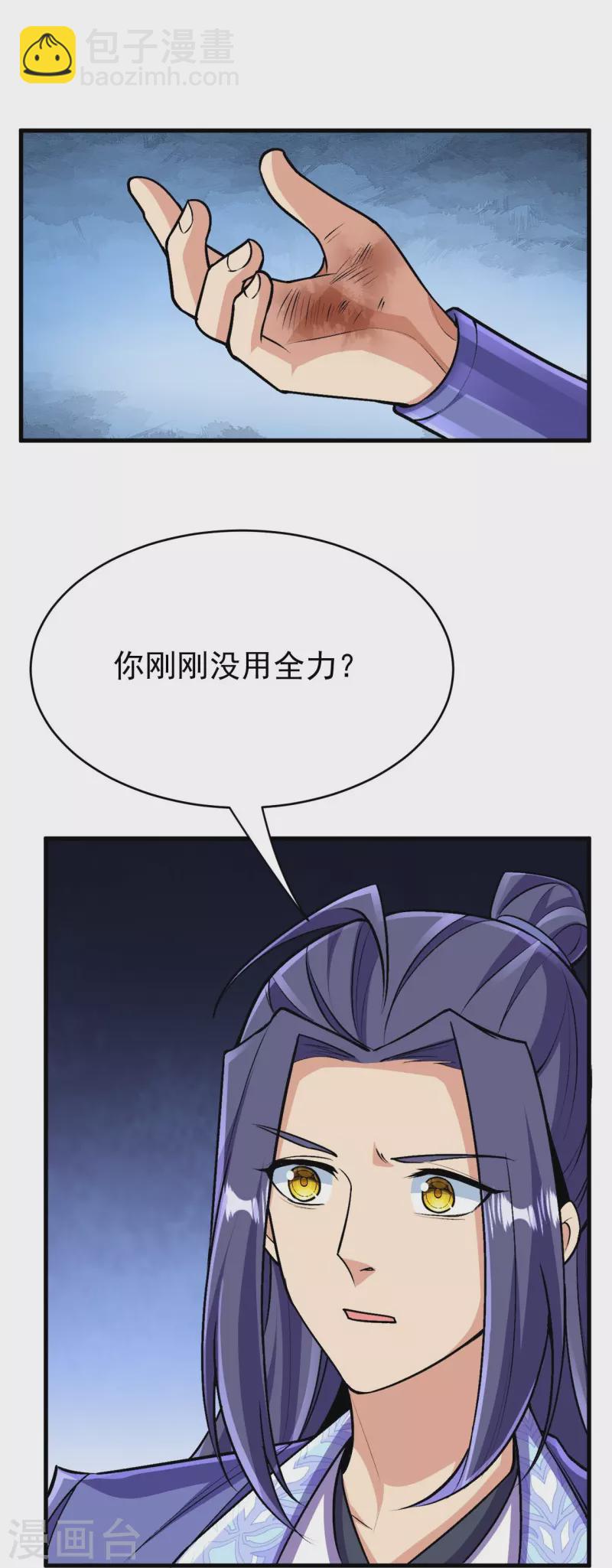 第112话 还敢分心？！(1/2)-第116话