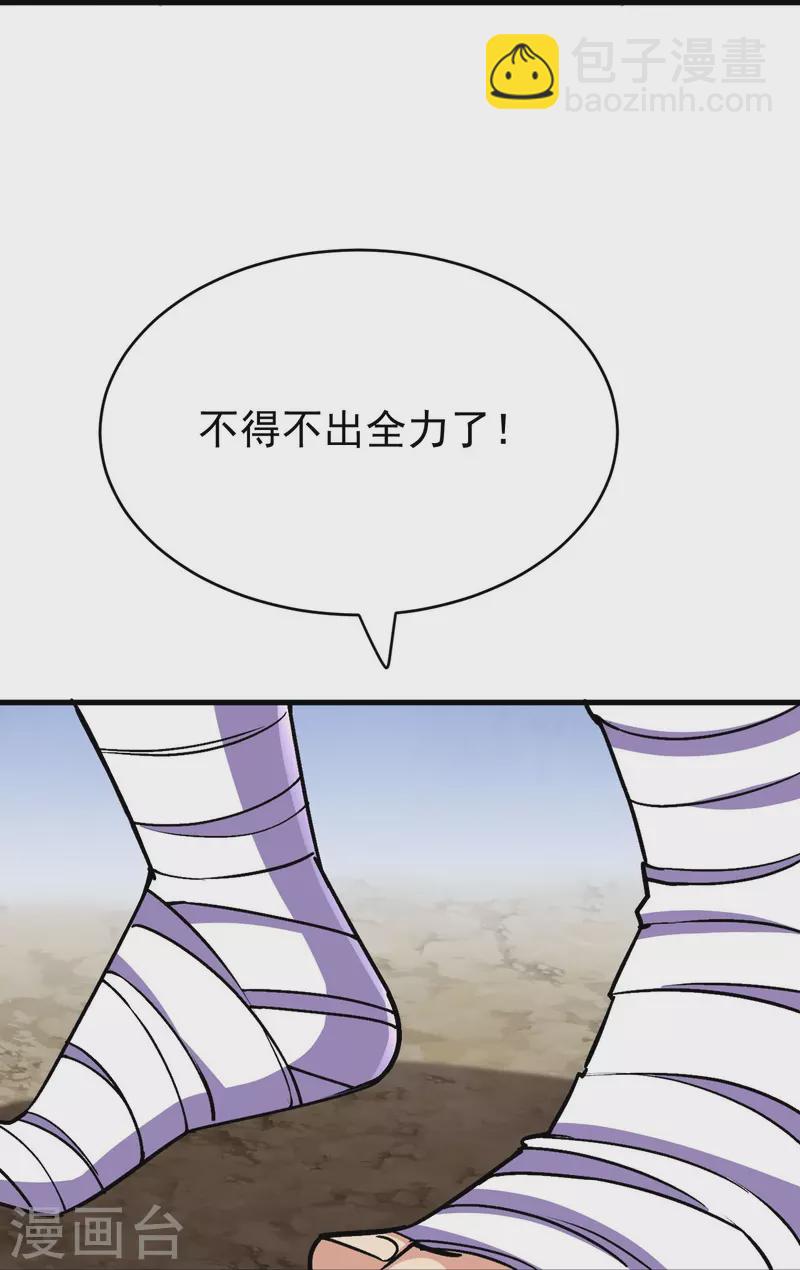 第112话 还敢分心？！(1/2)-第116话