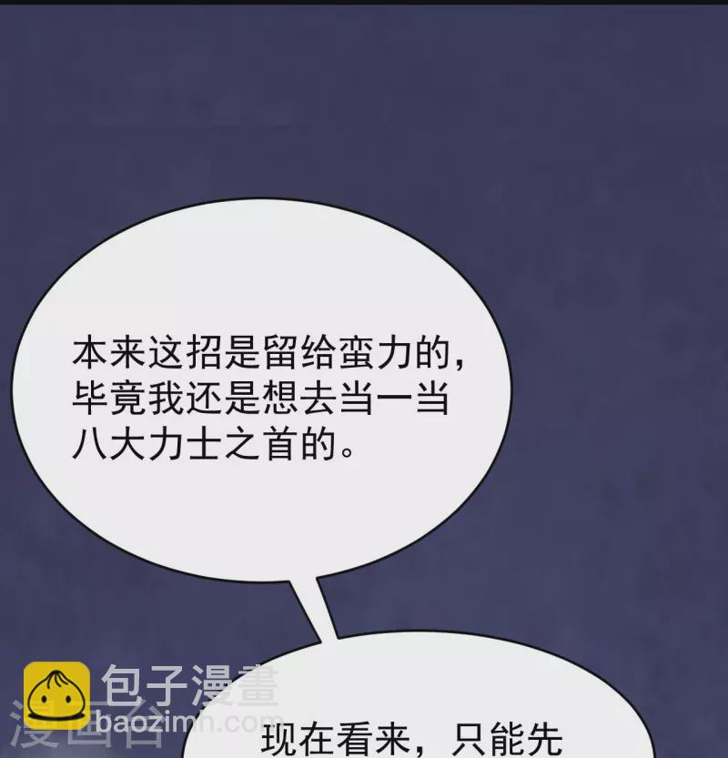 第112话 还敢分心？！(1/2)-第116话