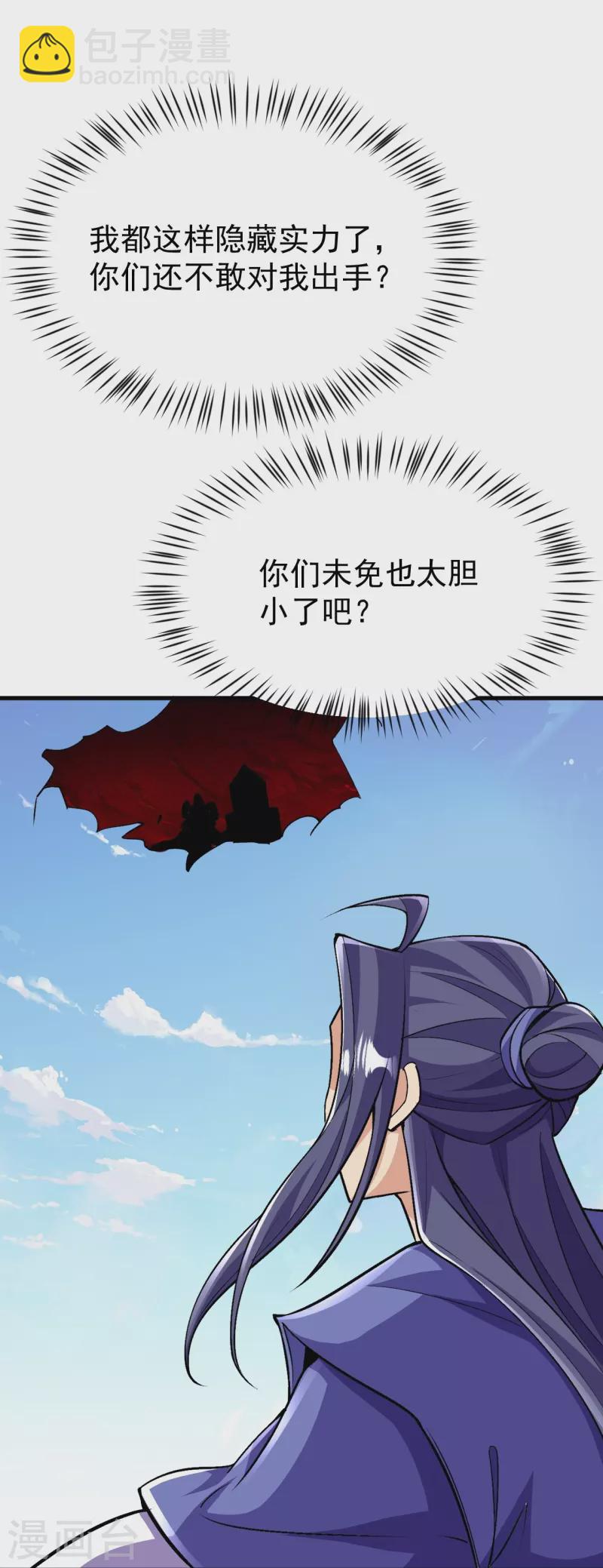 第112话 还敢分心？！(1/2)-第116话