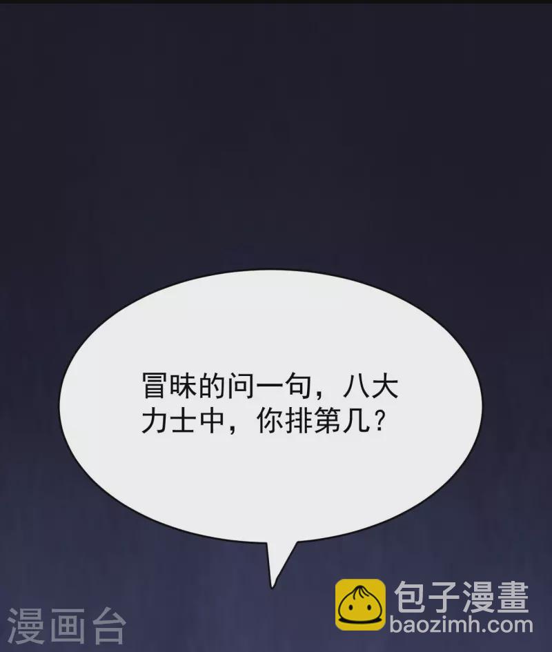 第112话 还敢分心？！(1/2)-第116话