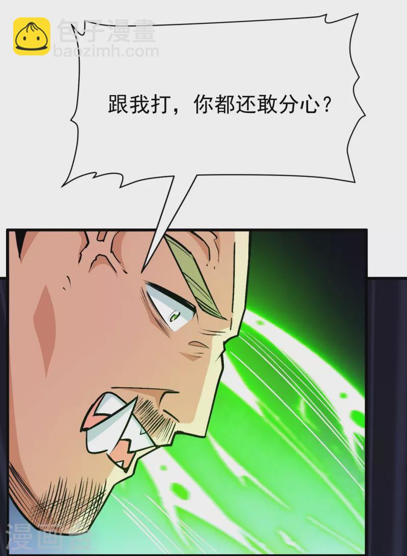 第112话 还敢分心？！(1/2)-第116话