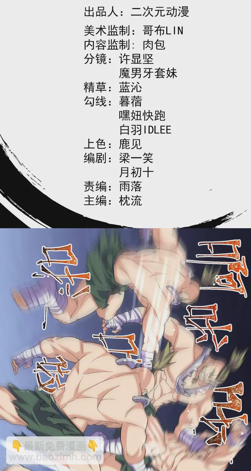第114话 还不出手？-第118话