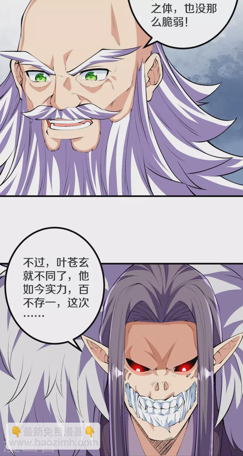 第114话 还不出手？-第118话