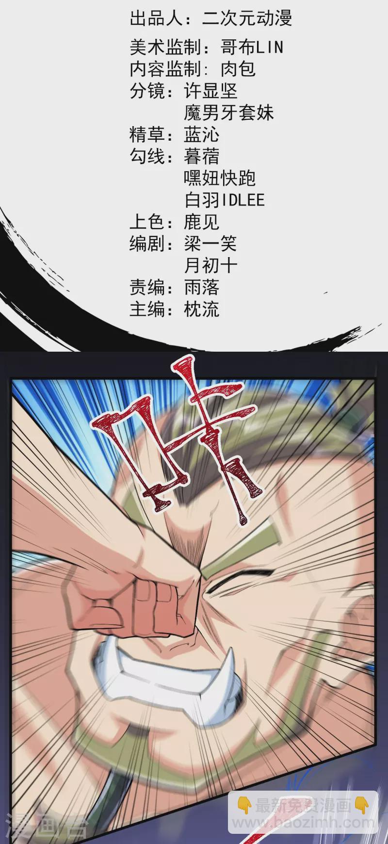 第116话 挖墙脚就过分了！-第120话