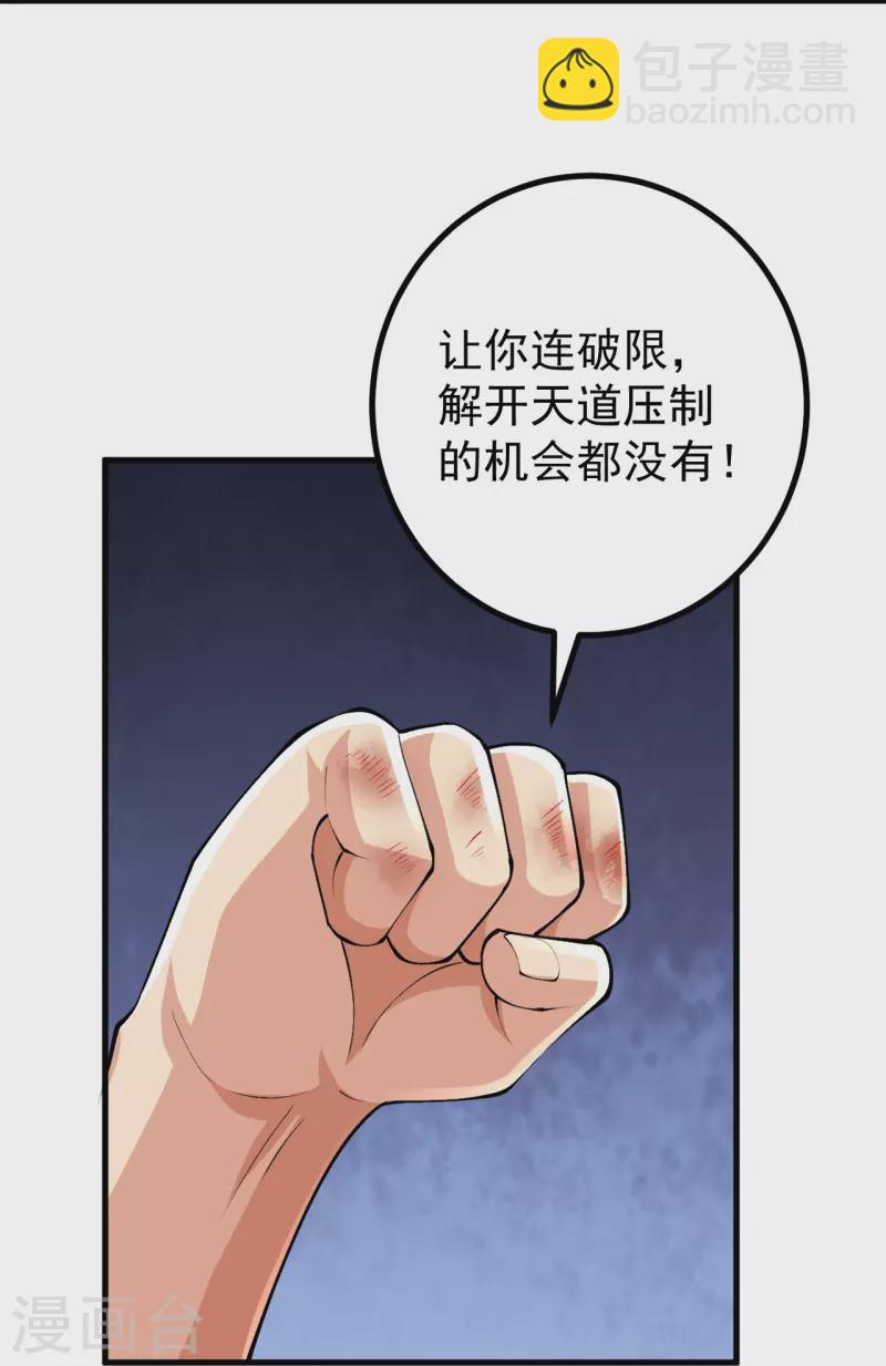 第126话 你居然用这种手段！-第130话