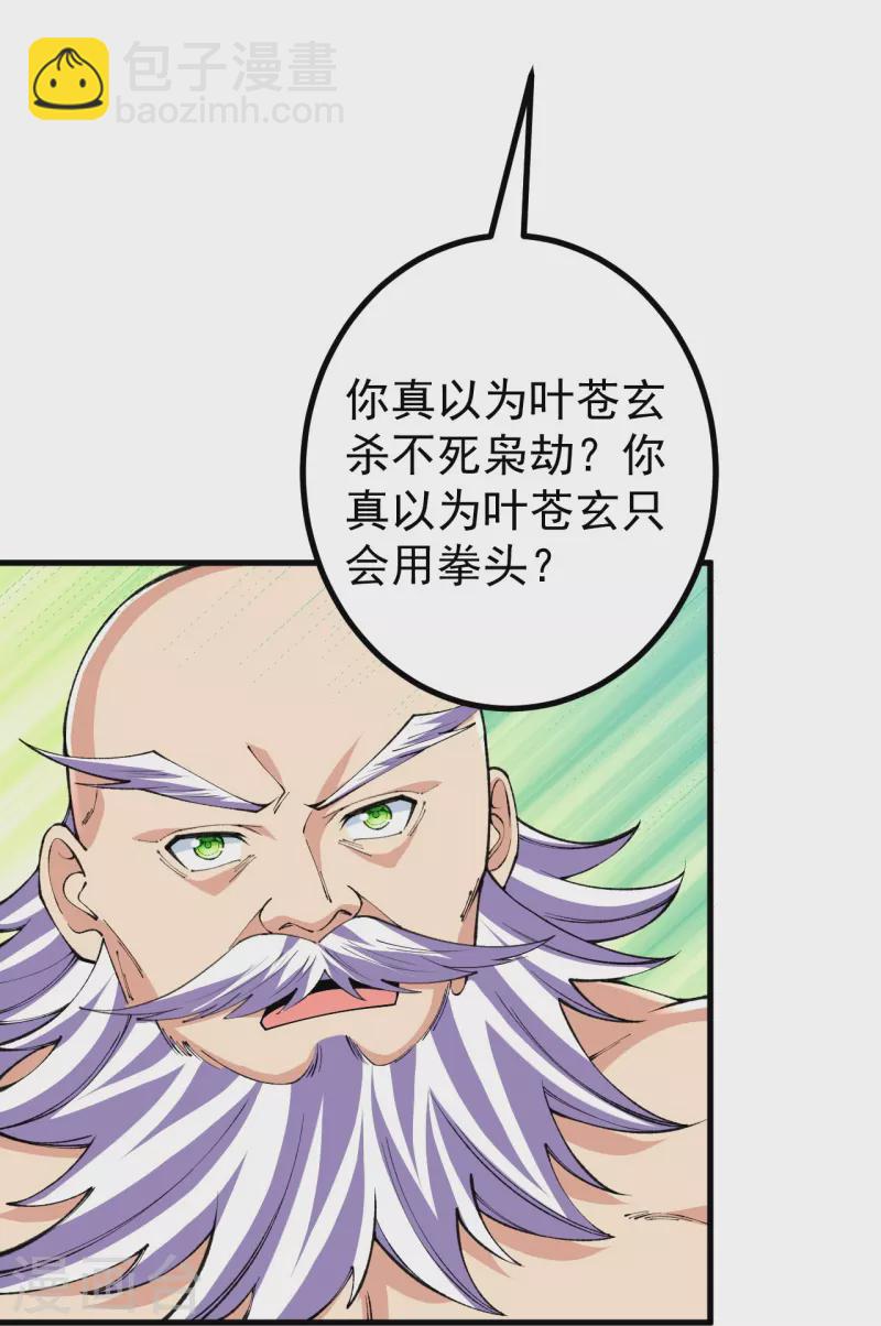 第130话 剑来！-第134话