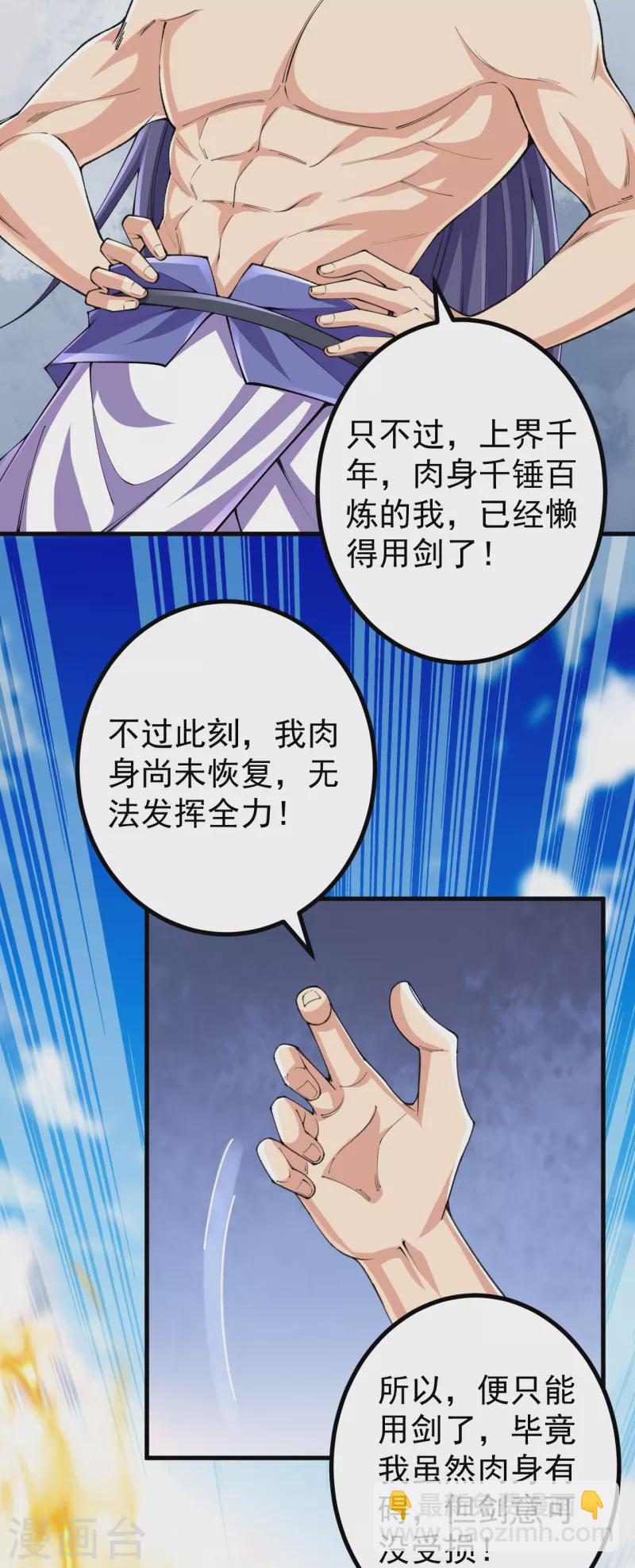 第130话 剑来！-第134话