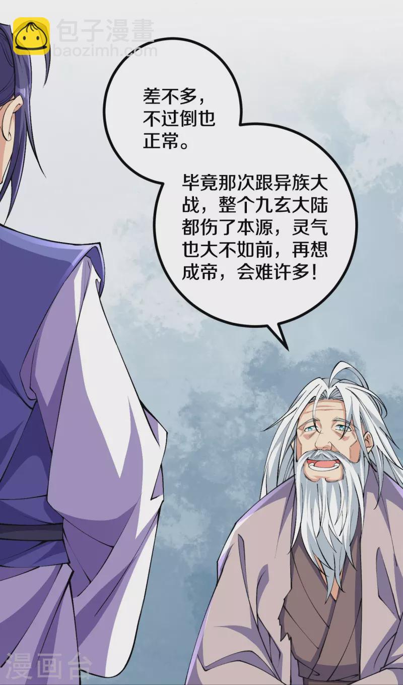第146话 伪帝？-第150话