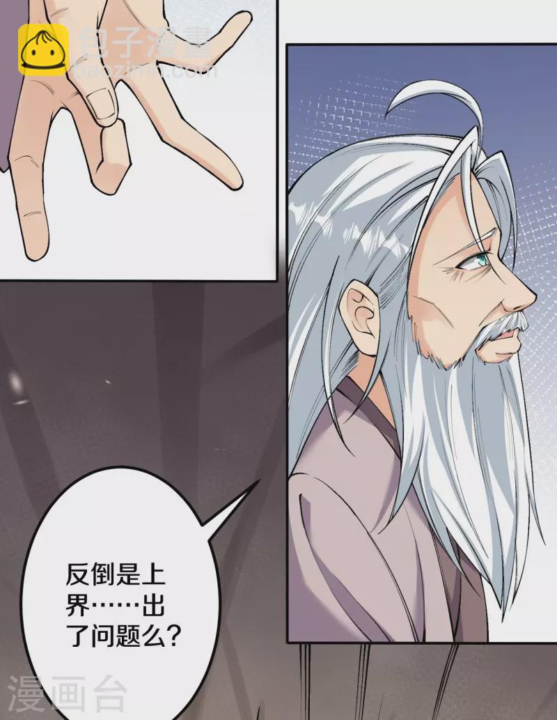 第158话 上界出事！-第162话