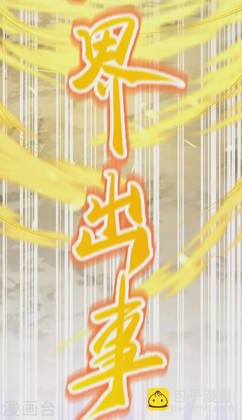 第158话 上界出事！-第162话